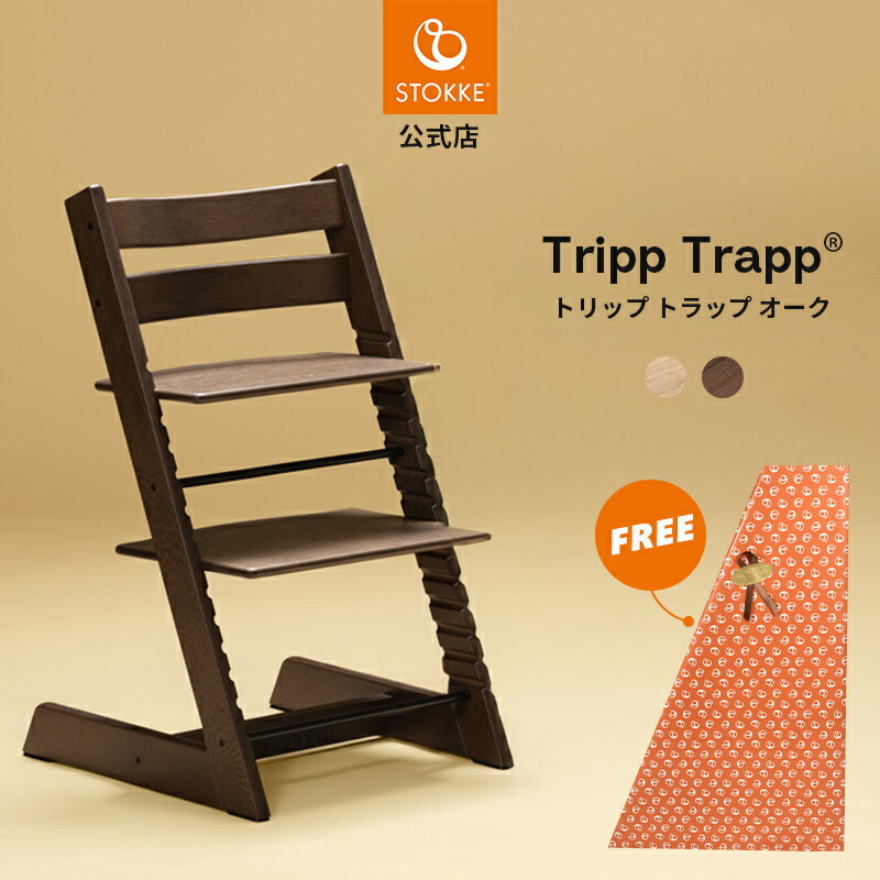 楽天市場】【公式】《名入れ刻印可》 ストッケ トリップトラップ