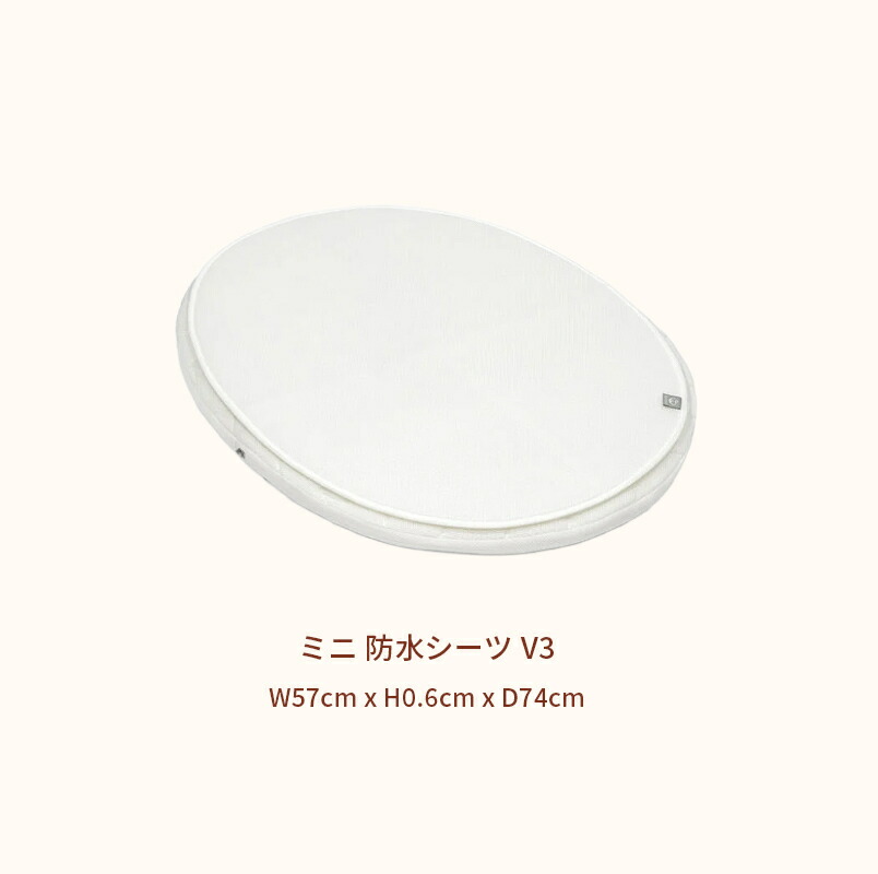 楽天市場】【公式】 ストッケ スリーピー ベッド 防水シーツ V3 / ミニ