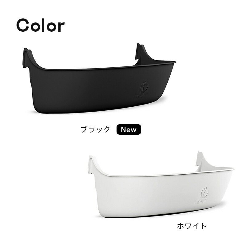 楽天市場】【公式】 ストッケ トリップトラップ 専用 オーガナイザー
