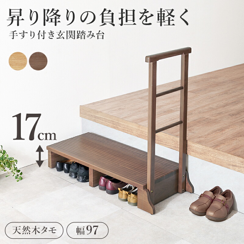 楽天市場】手すり付き玄関踏み台 幅97cm （片側手すり・ワイド） 玄関