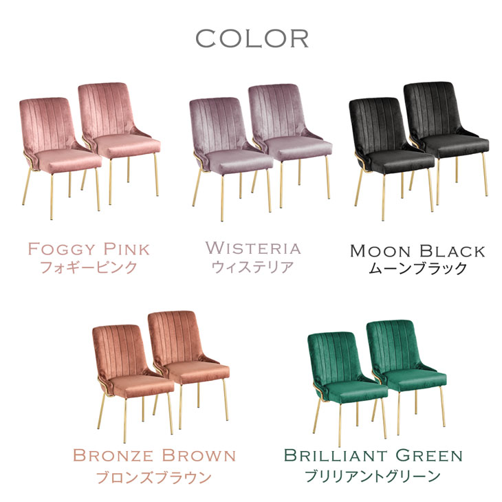 楽天市場】同色2脚セット くすみカラー ダイニングチェア ベロア 2脚