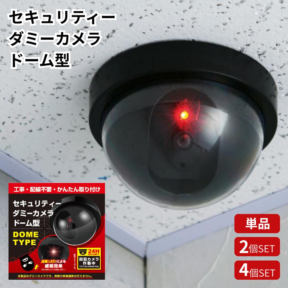 楽天市場】セキュリティダミーカメラ ドーム型 | 防犯カメラ 監視