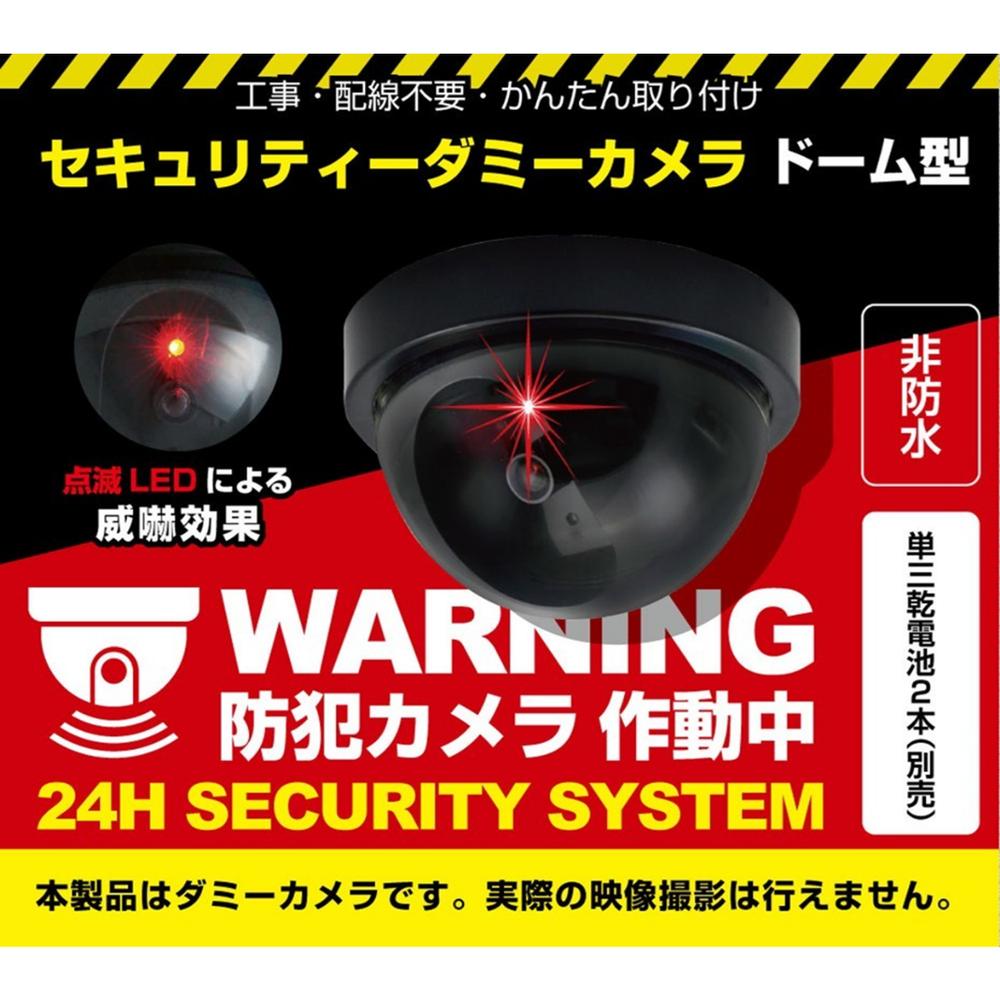 楽天市場】セキュリティダミーカメラ ドーム型 | 防犯カメラ 監視