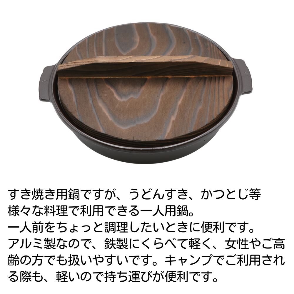 楽天市場】【メーカー直送品】 アルミ製 すき焼き鍋 木蓋付き 直径19cm