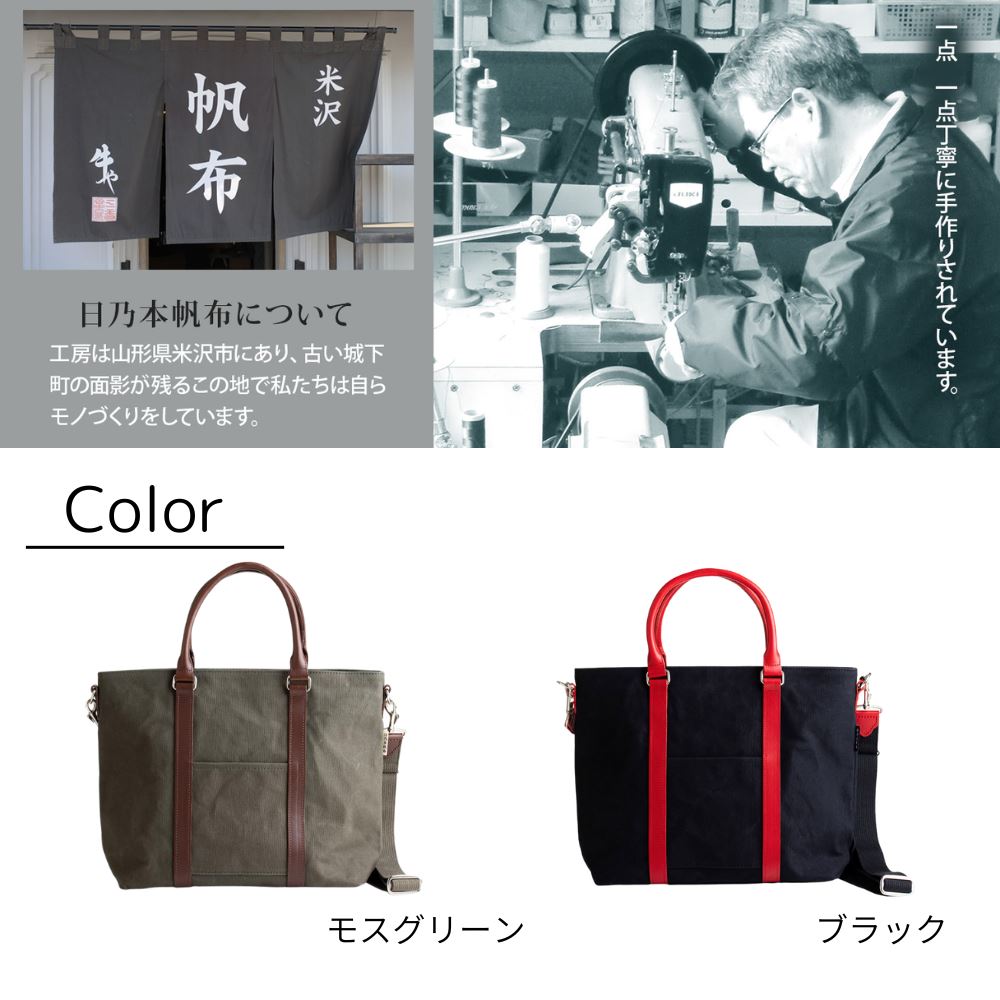 楽天市場】日乃本帆布 帆布製 2WAYトートバッグ | 撥水トートバッグ 武