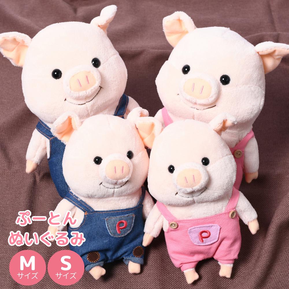 楽天市場】ぬいぐるみ ぷーとん Sサイズ Mサイズ | ぬいぐるみ ぶた
