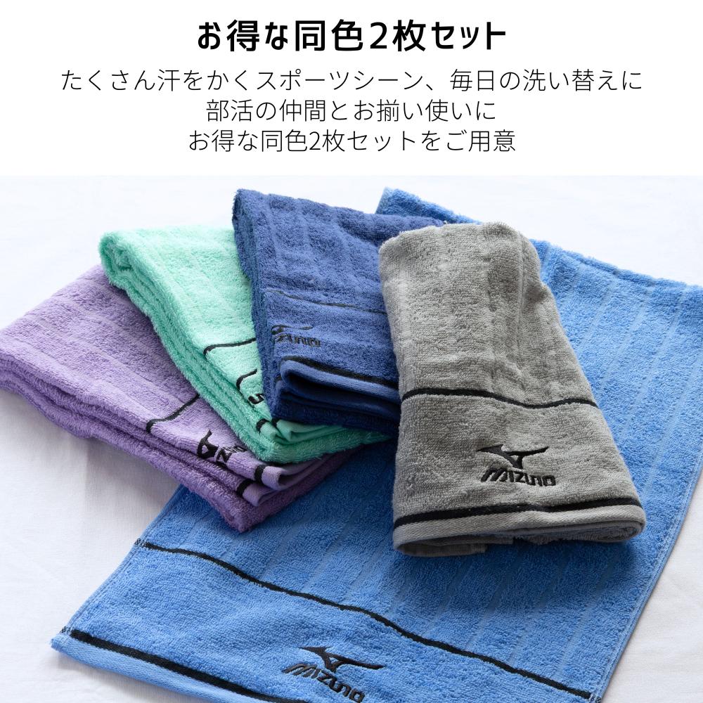 楽天市場】ミズノ スポーツタオル 34×110cm 同色2枚セット | mizuno