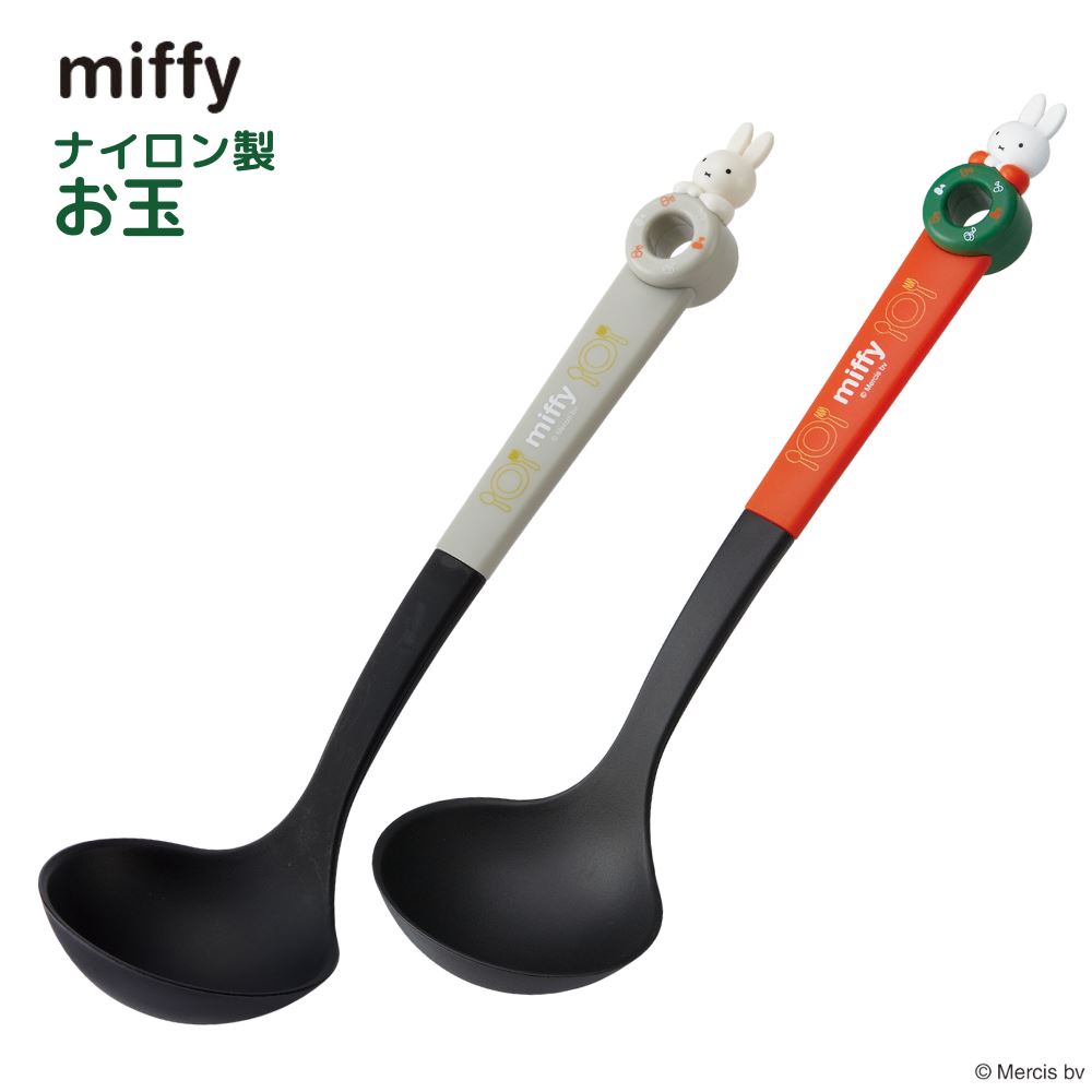 楽天市場】miffy お玉 | レードル おたま キッチンツール 調理器具