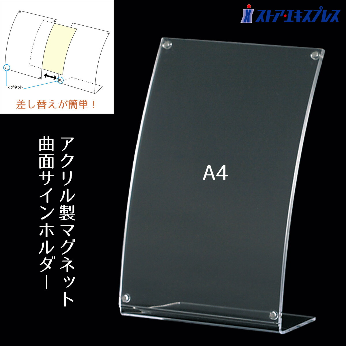 楽天市場】マグネット曲面サインホルダー A4 1個板面がカーブした