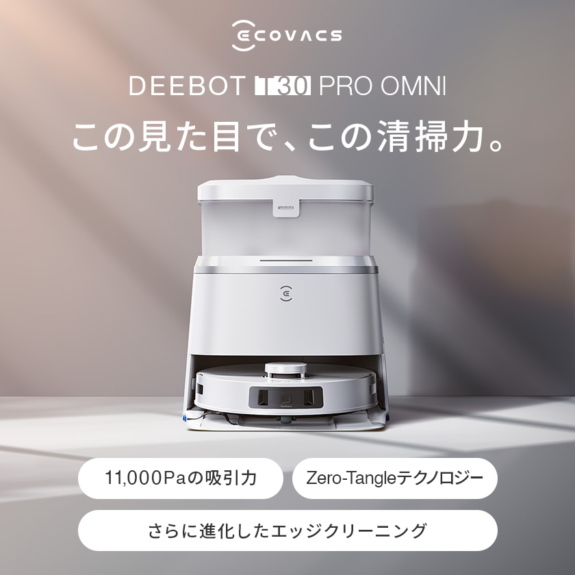 楽天市場】ロボット掃除機 DEEBOT T30 PRO OMNI エコバックス ECOVACS