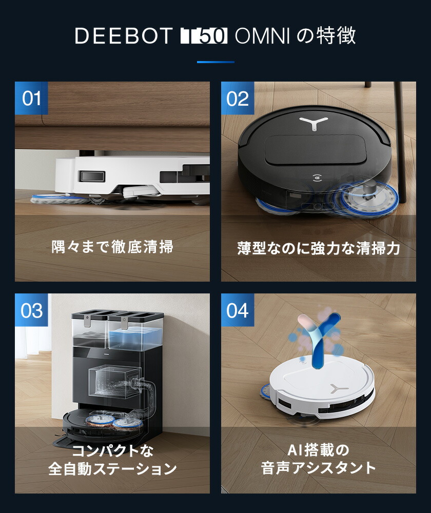 楽天市場】ロボット掃除機 DEEBOT T50 OMNI エコバックス 公式 ECOVACS