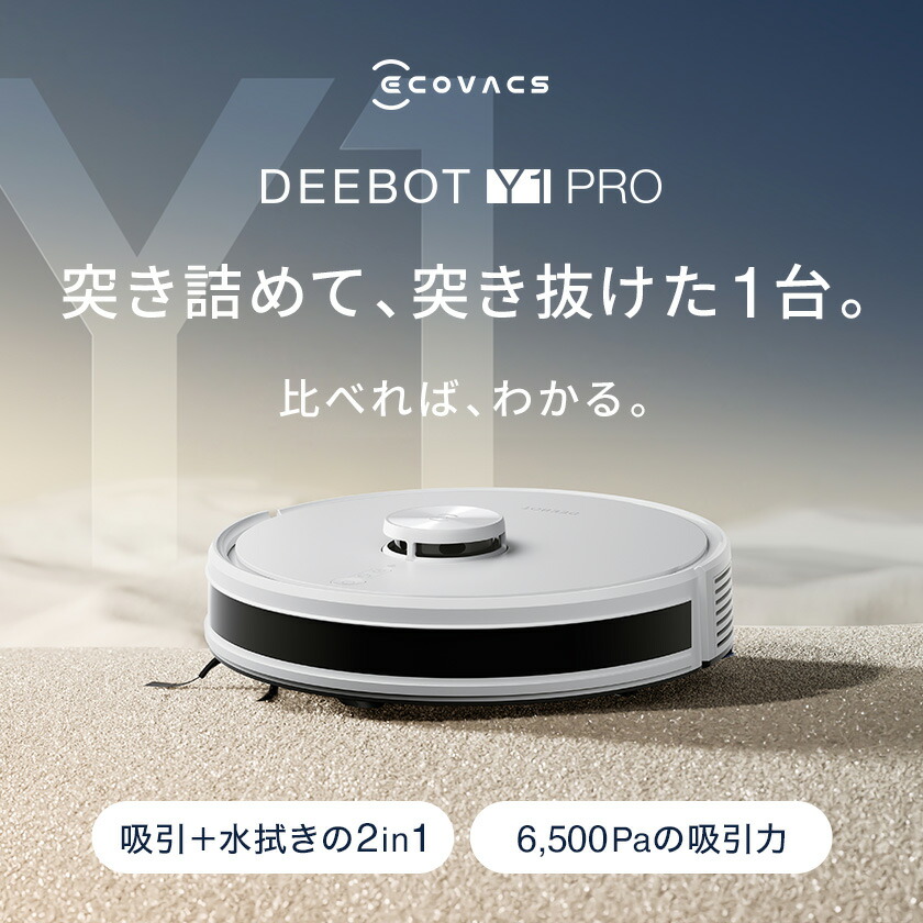 楽天市場】【新発売】ロボット掃除機 DEEBOT Y1 PRO エコバックス