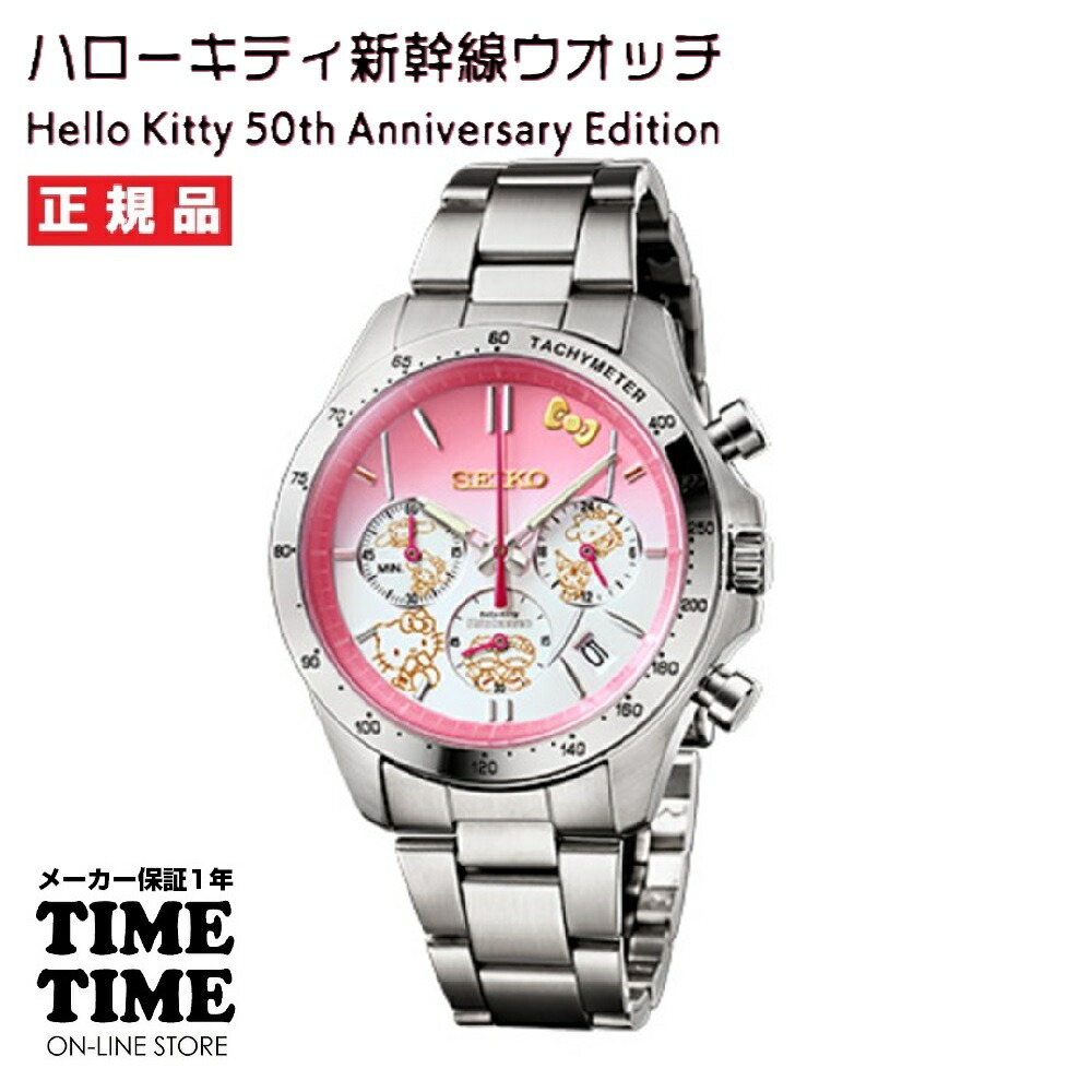 楽天市場】ハローキティ新幹線ウオッチ Hello Kitty 50th Anniversary