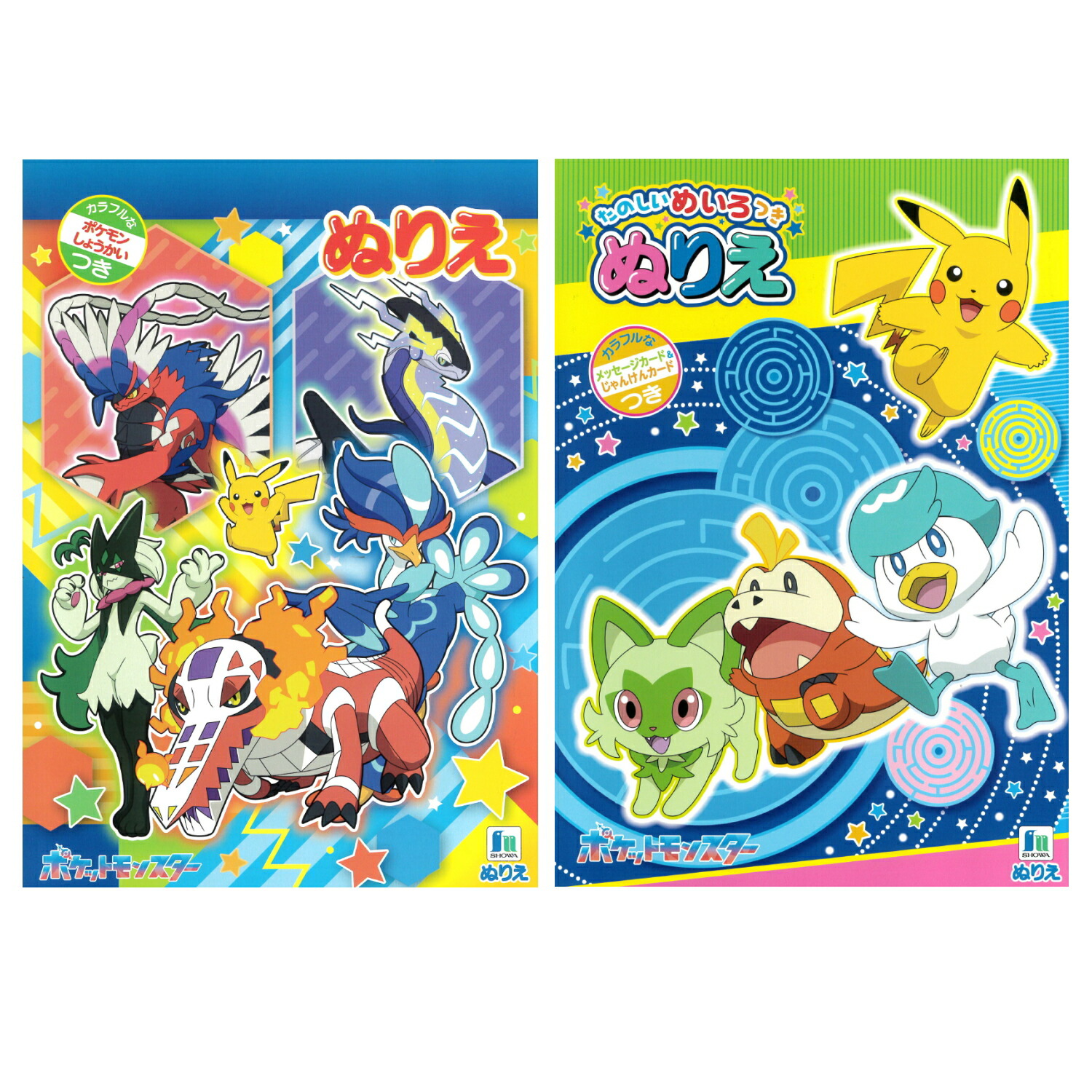 楽天市場】ぬりえ 2点セット ポケットモンスター ポケモン