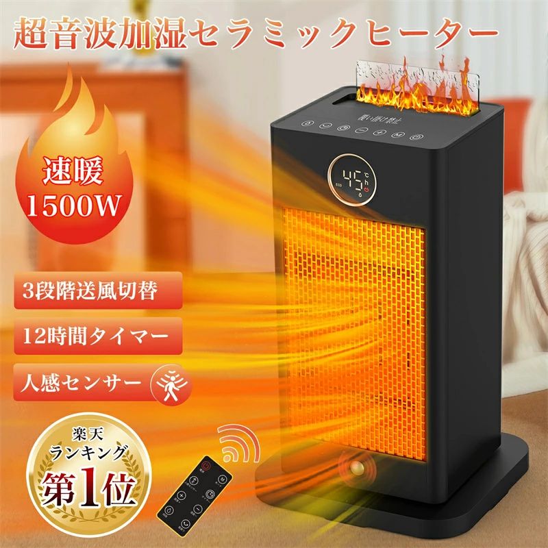 楽天市場】【 超音波加湿機能 暖房ヒーター器具 人感センサー 1500w速