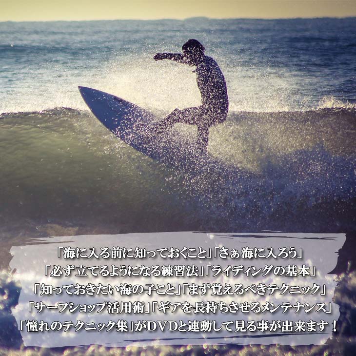楽天市場】ロングボード波乗り塾 Surf DVD Book DVD付き サーフィン