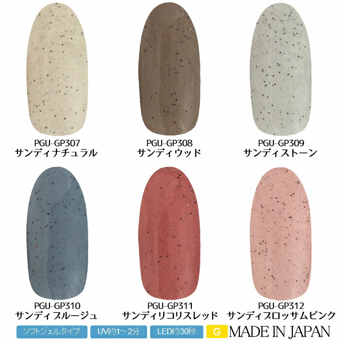 楽天市場】プリジェル PREGEL ミューズ サンディシリーズ カラージェル