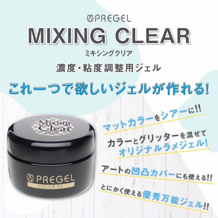 楽天市場】プリジェル PREGEL カラーEX ミキシングクリア PG-CE000 4g