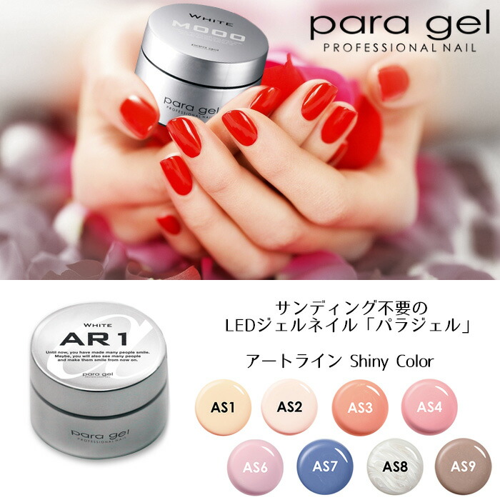 楽天市場】送料無料 パラジェル アートライン シャイニー 4g para gel