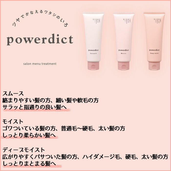 powerdict パワーディクト トリートメント ディープモイスト 3セット