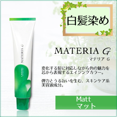 楽天市場】ルベル マテリアG M (マット系) 120g ヘアケア 白髪染め