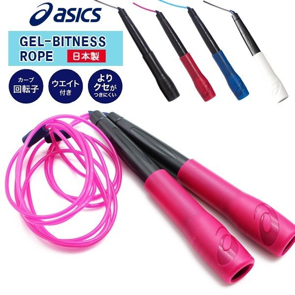 楽天市場】asics アシックス GEL-BITNESS ROPE 3033A065 縄跳び 縄飛び