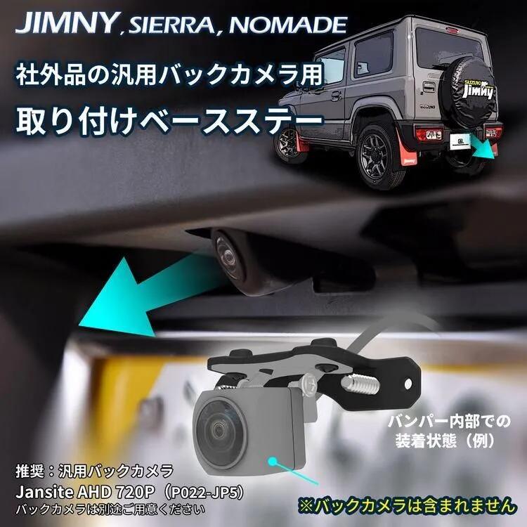 楽天市場】【再入荷！】アルマニア BACK CAMERA BASE SET JIMNY