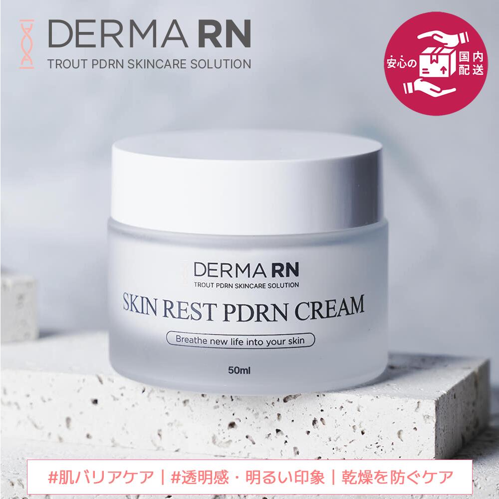 楽天市場】【公式】DERMA RN PDRN クリーム 原液保湿クリーム 高濃度