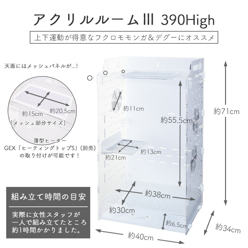 楽天市場】GEX アクリルルーム III 390Highフクロモモンガ/デグー用