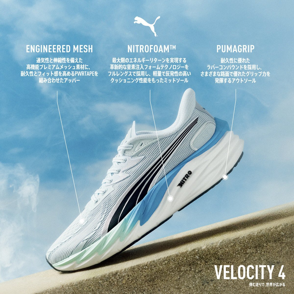 PUMA｜ウィメンズ ヴェロシティ ニトロ 4 DIGITOKYO ランニング