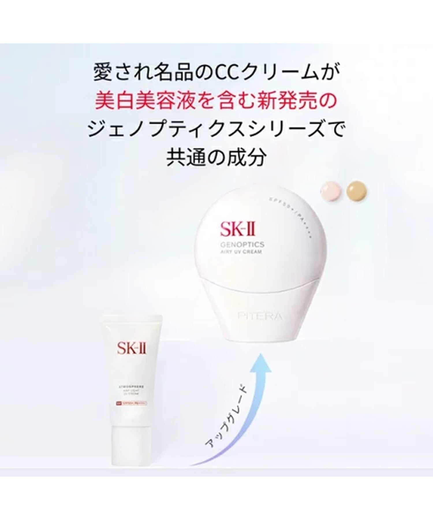 SK-II｜SK-II ジェノプティクス CC プライマー ロージーピンク
