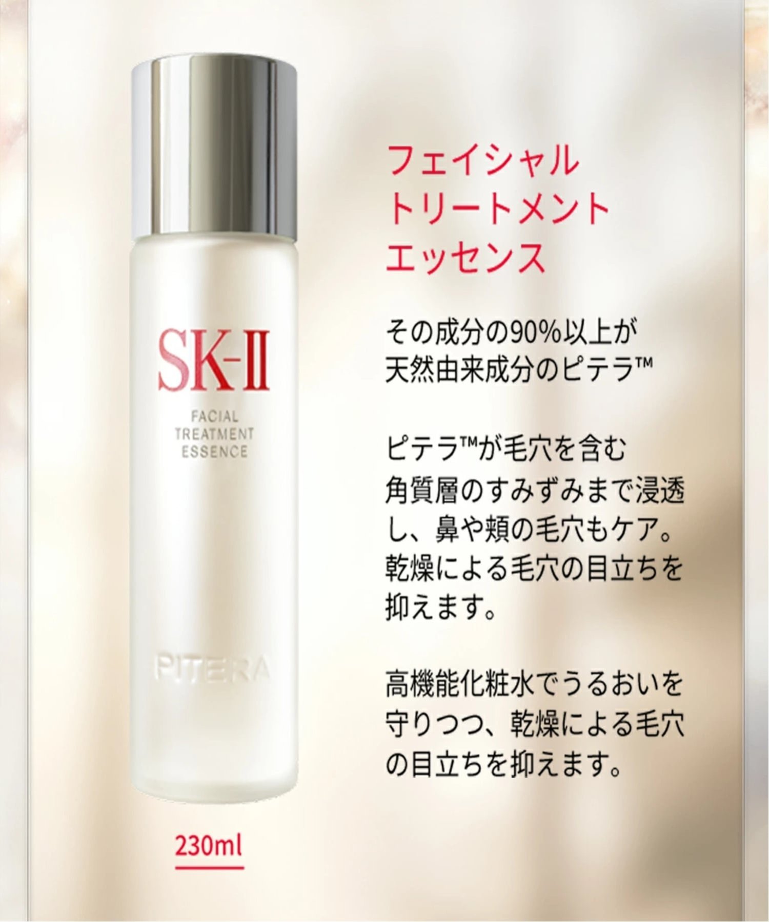 SK-II｜SK-II フェイシャル トリートメント エッセンス コフレ