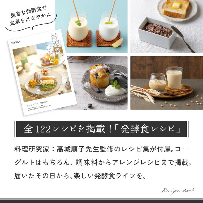 楽天市場】【公式最新モデル・国産・PP容器】 TANICAヨーグトメーカー