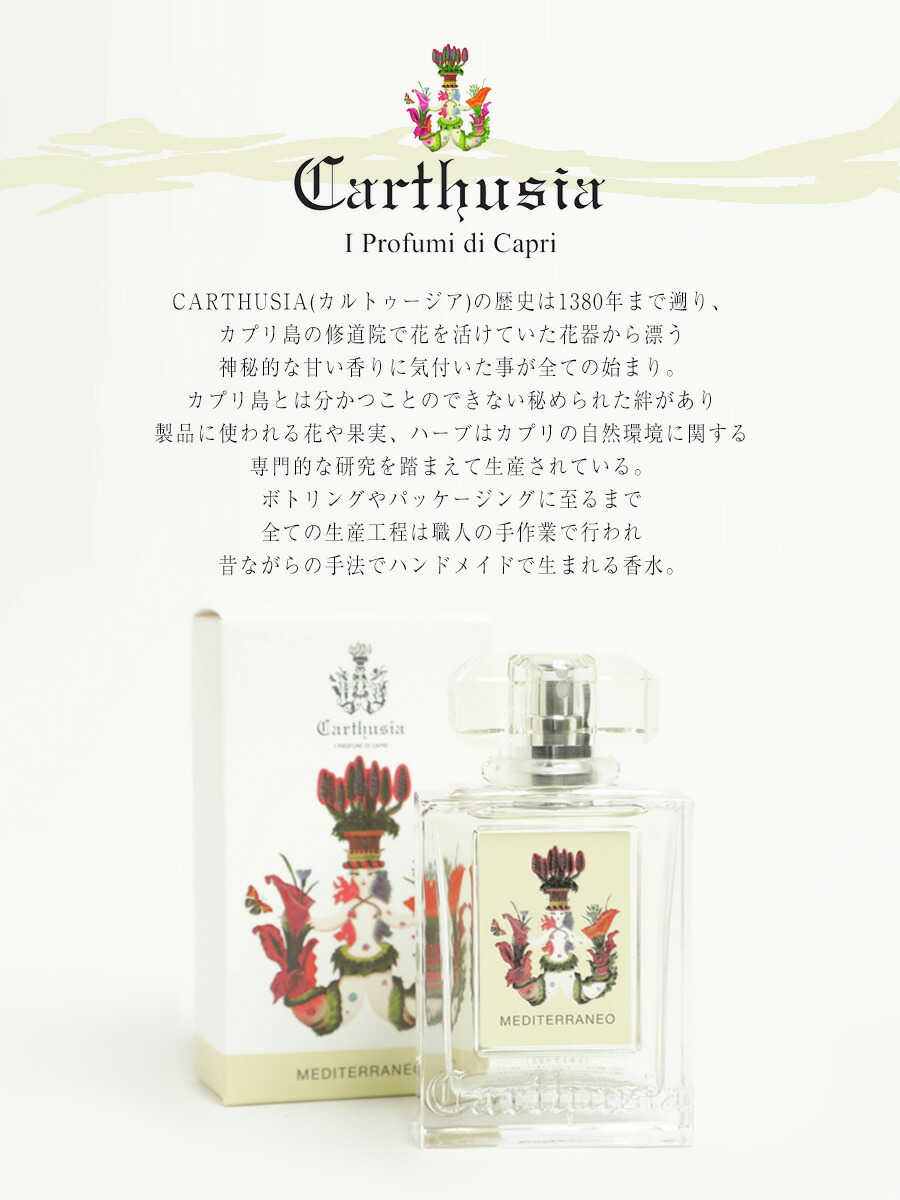 楽天市場】CARTHUSIA カルトゥージャ カルトゥージア 香水