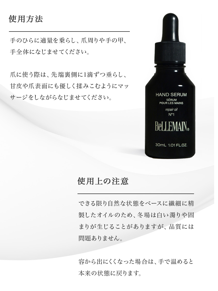 楽天市場】BELLEMAIN ベルマン ベリュマン ハンドセラム No.1 10ml