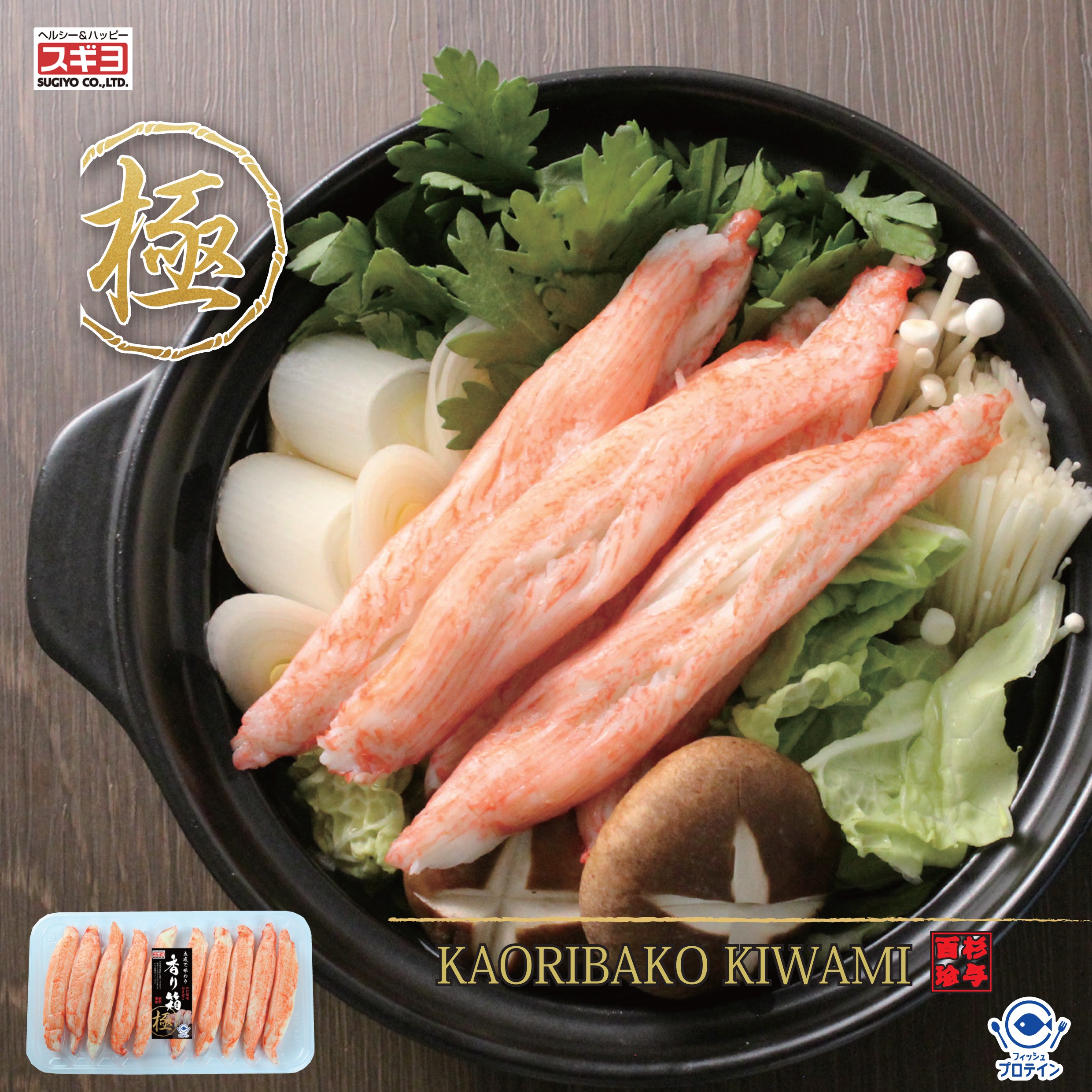 楽天市場】スギヨ カニカマ 高級 業務用 冷凍 スギヨ公式 香り箱 極 10