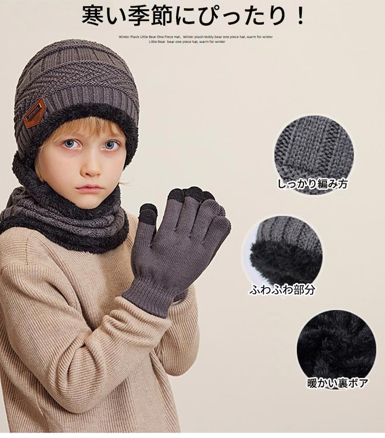 楽天市場】ニット帽 ネックウォーマー 手袋 キッズ 3点セット 帽子