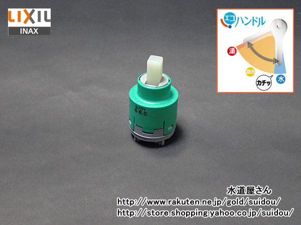 楽天市場】LIXIL,INAX,A-7771,ヘッドパーツ,バルブ部,エコハンドル
