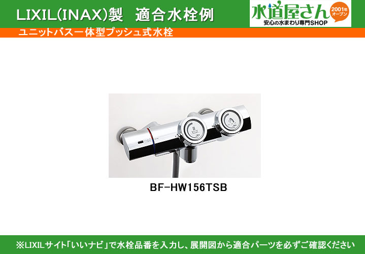 楽天市場】LIXIL,INAX,A-8200,流量調節ハンドル(BF-HW156T系用