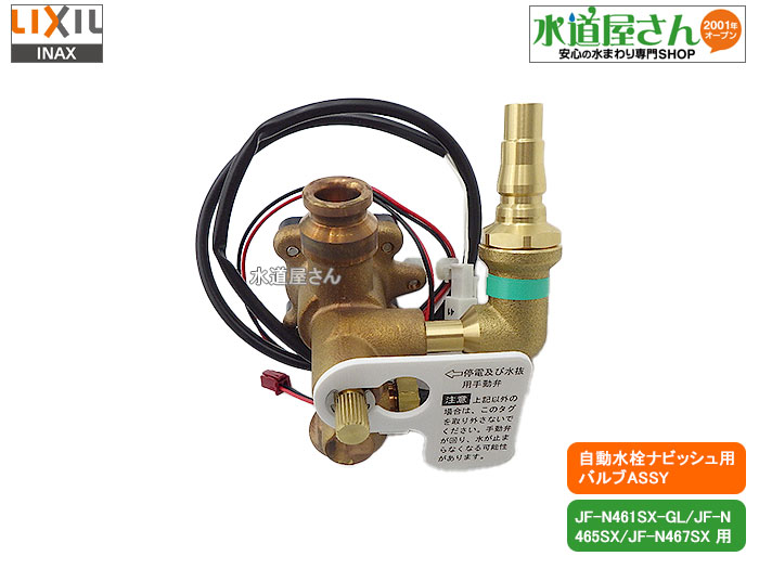 楽天市場】LIXIL,INAX,A-6002,バルブASSY,電磁弁,センサー開閉バルブ部