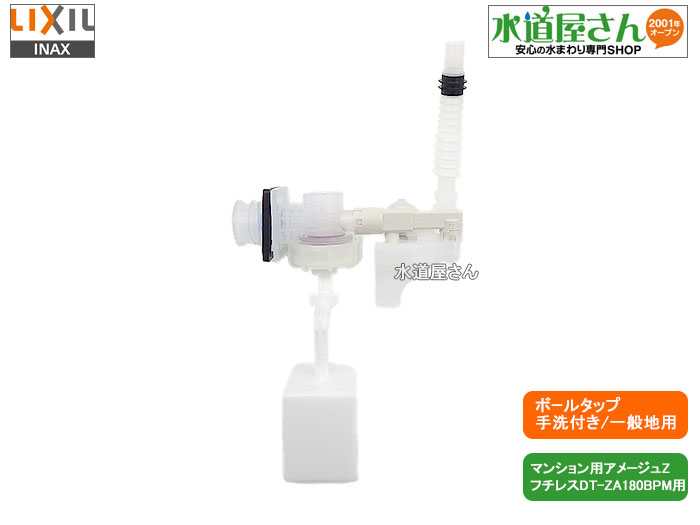 楽天市場】LIXIL,INAX,TF-ZA180BPM,大便器ボールタップ,ホース接続