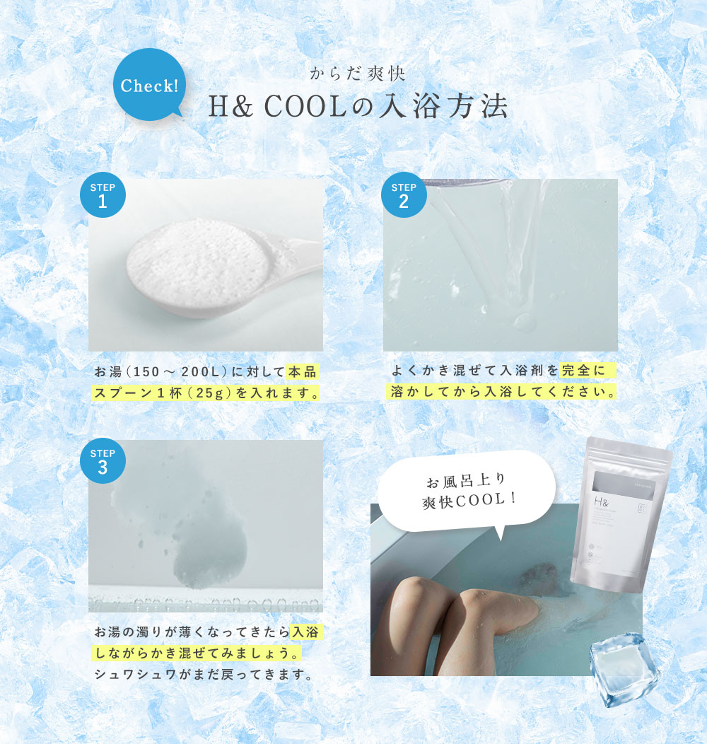 楽天市場】入浴剤 クール 体感-2℃の新感覚 水素入浴剤 H&〔アッシュ