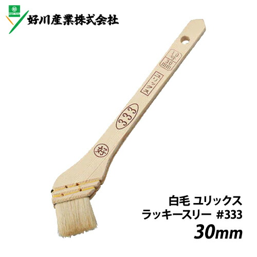 楽天市場】白毛 ユリックス刷毛 ラッキースリー #333 30mm (10号)【10
