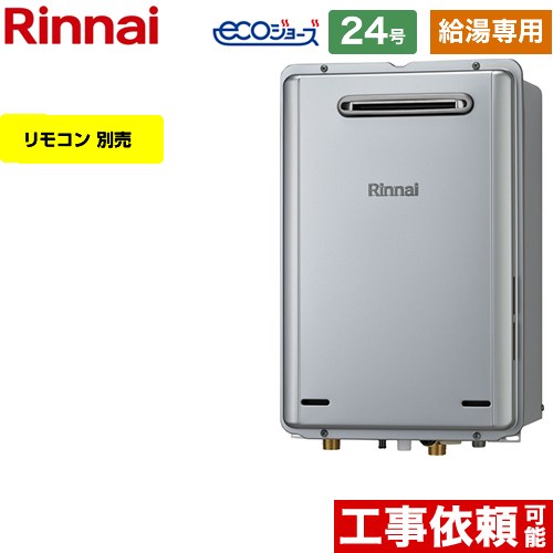 給湯器 rux-e2406w(a)」の人気商品一覧 | 安い商品を通販サイトから