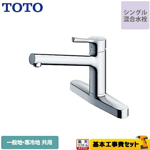 水栓金具 tks05310j」の人気商品一覧 | 安い商品を通販サイトから探す