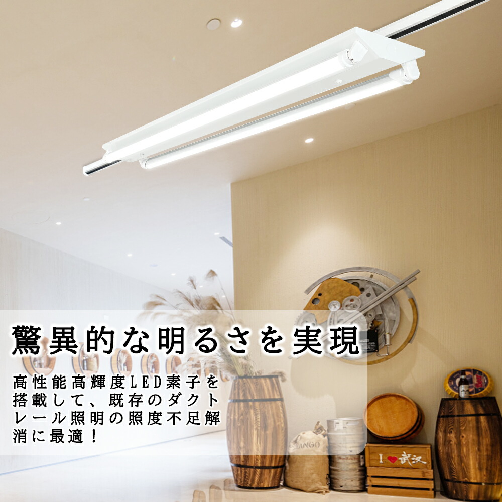 楽天市場】【10台セット】ダクトレール用 LED蛍光灯器具 逆富士型2灯式
