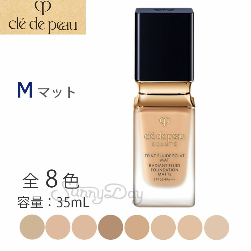 楽天市場】クレ・ド・ポー ボーテ タンフリュイドエクラ マット全8色