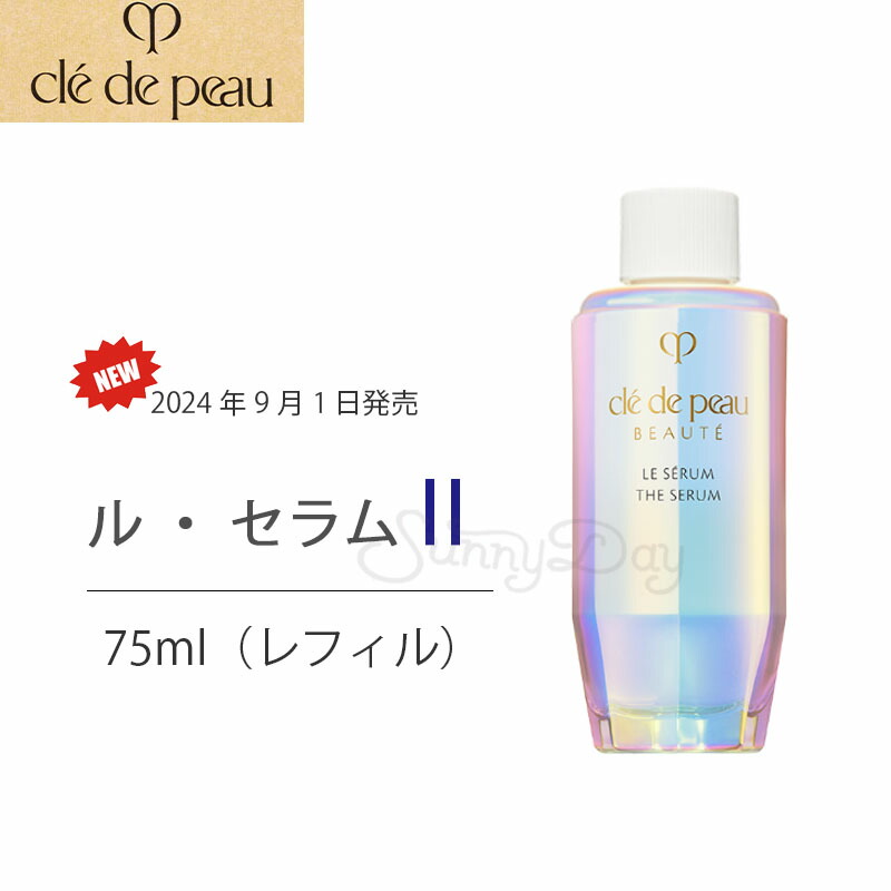 楽天市場】資生堂 クレ ド ポー ボーテ CLE DE PEAU BEAUTE ル セラム