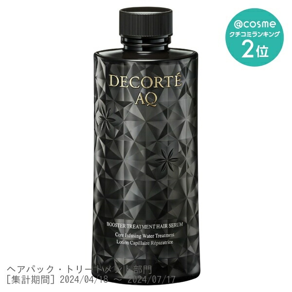 楽天市場】AQ ブースティング トリートメント ヘアセラム全2種