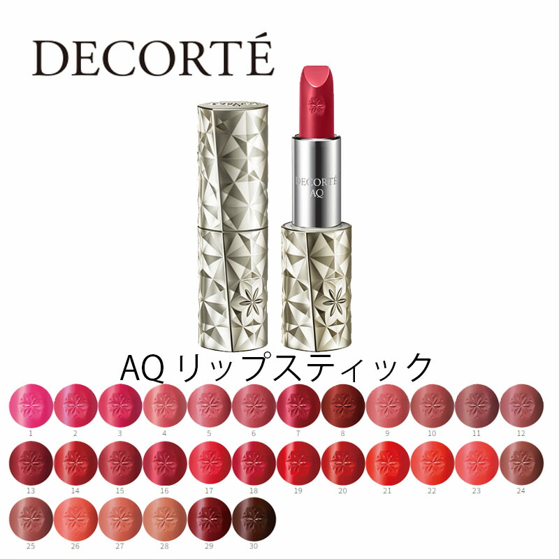 楽天市場】COSME DECORTE- コスメデコルテ AQ リップスティック 3.2g 1